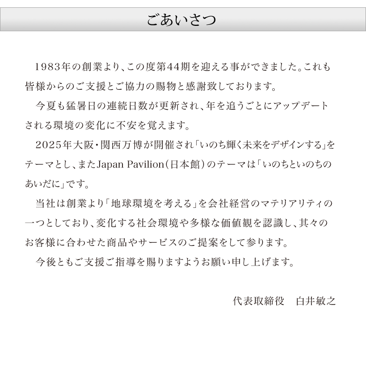 ごあいさつ